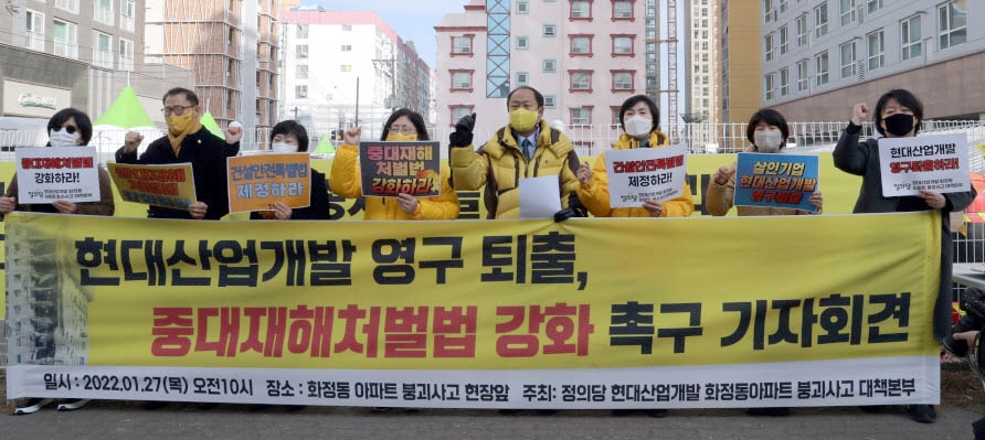 중대재해법 시행 첫날…정의당, 광주 붕괴현장서 "법 개정해야"