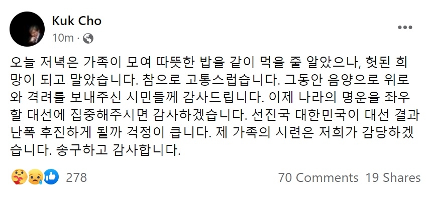 조국 "가족의 시련은 저희가 감당…대선에 집중해달라"