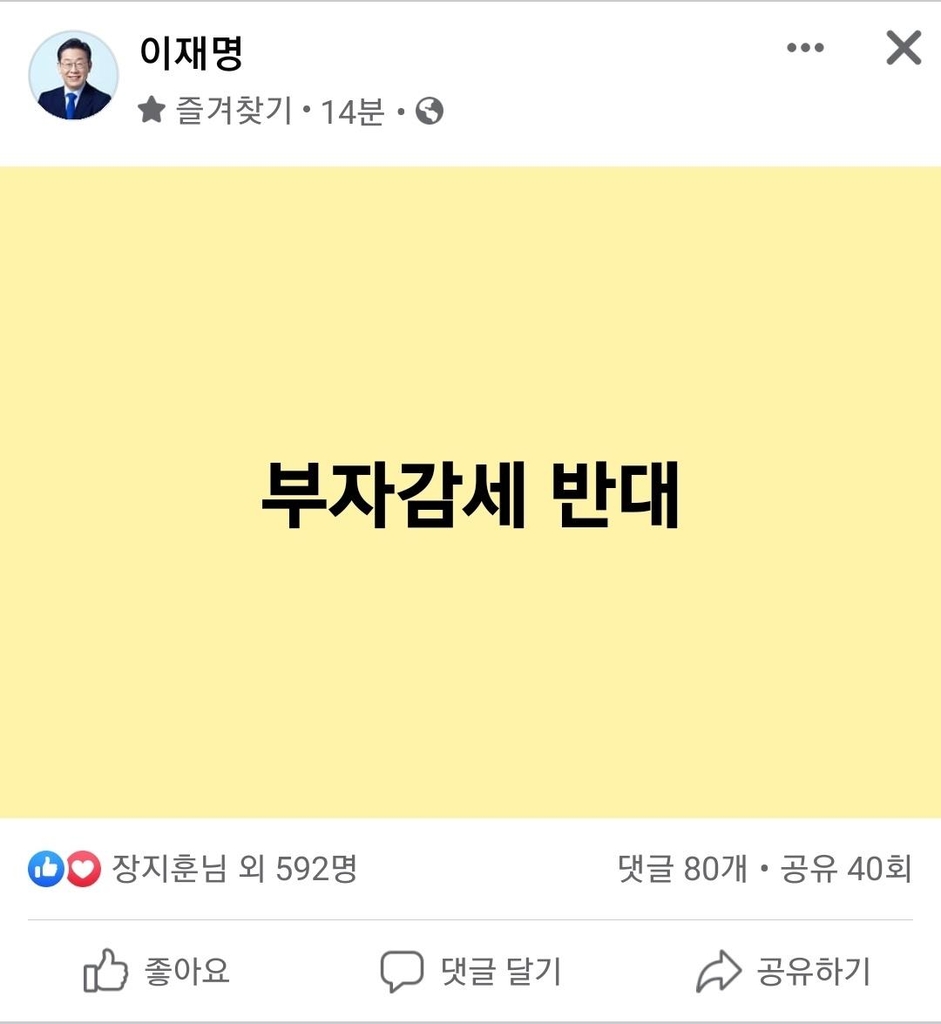 이재명도 '부자감세 반대' 6글자 메시지…윤석열 겨냥?