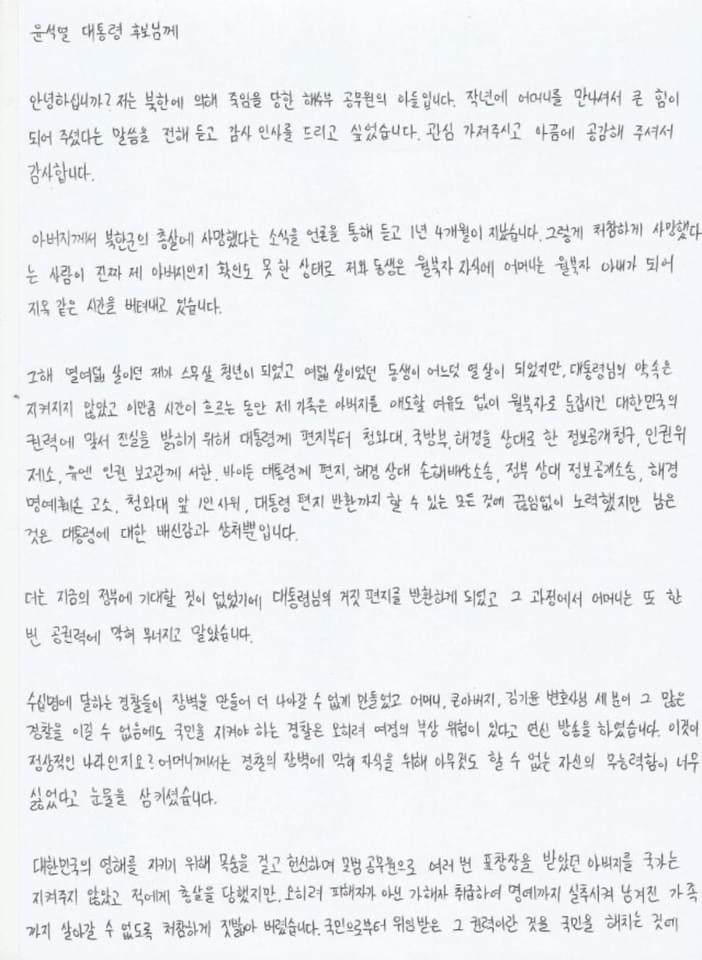 윤석열 "서해 공무원 피살 사건 자료, 모두 공개 약속"