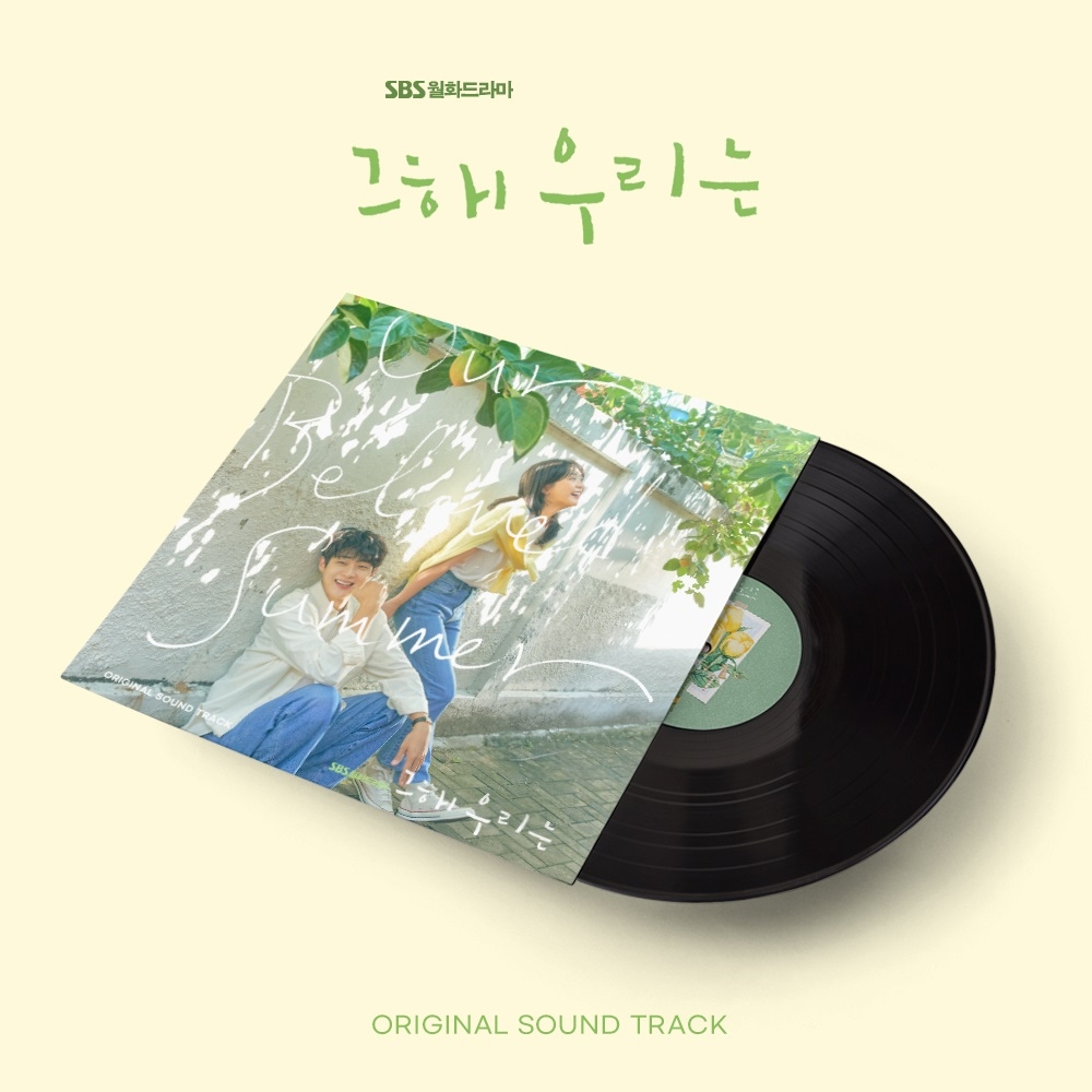 '그 해 우리는' OST LP 발매…뷔 '크리스마스 트리'도 담겨