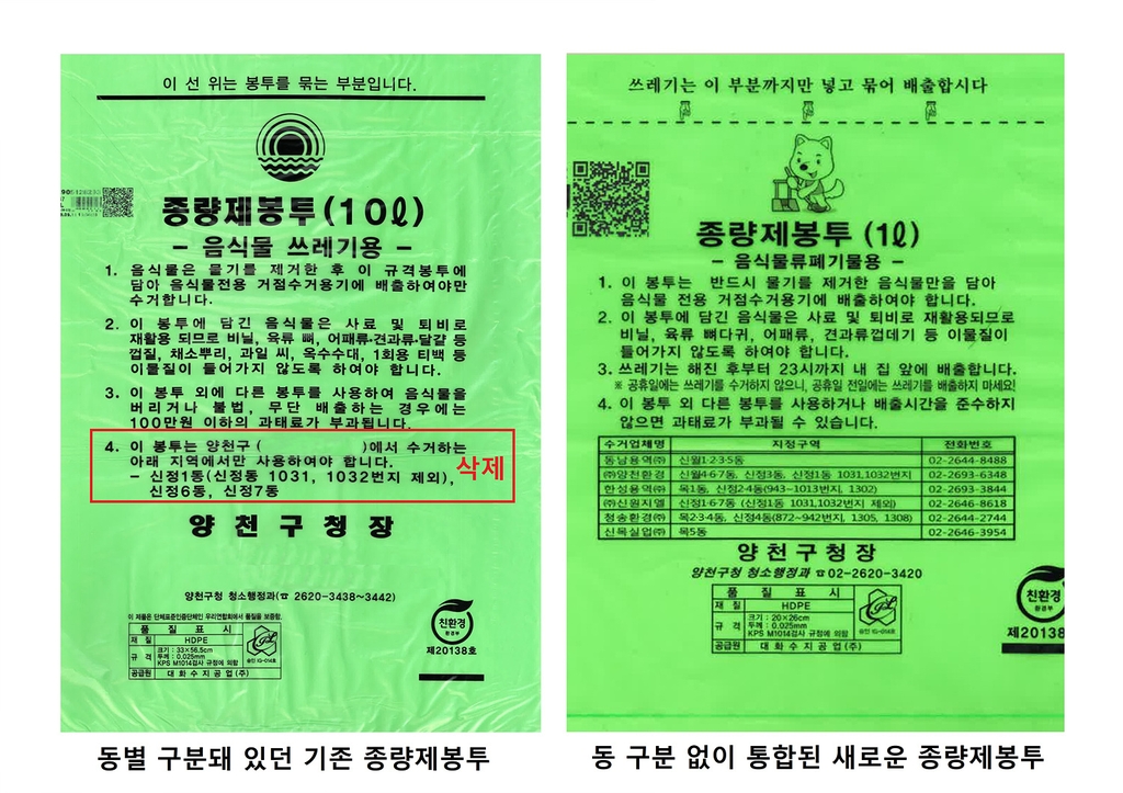 양천구, 종량제봉투 디자인 통일…"동 구분 없이 쓰세요"