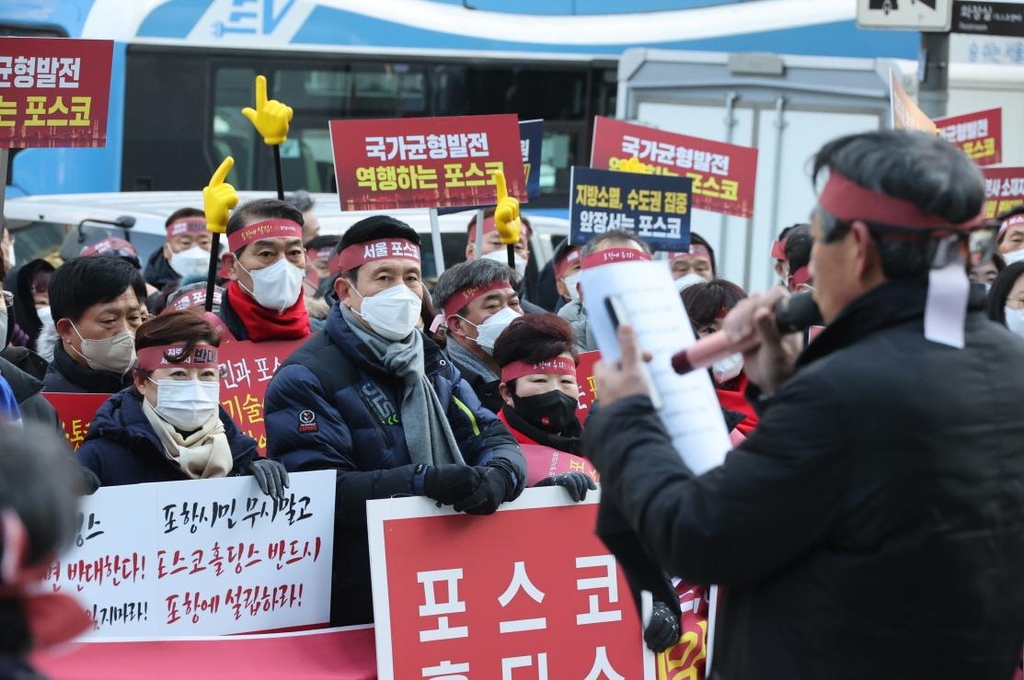 포항시 "포스코 지주사 전환 과정서 소통 없어 매우 유감"