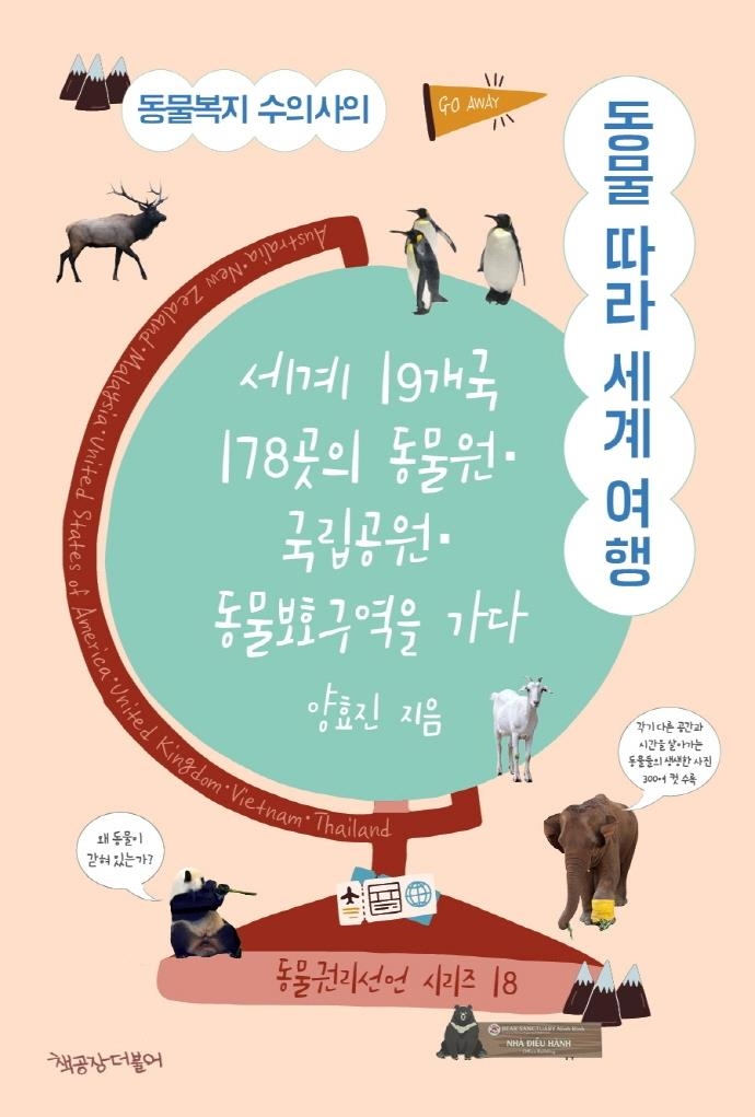 세번째 '집콕 설날' 책으로 떠나는 세계여행