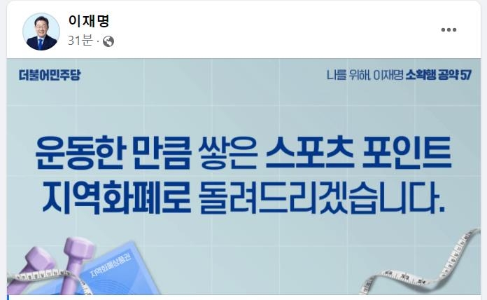 이재명 "스포츠포인트제 시행…운동한 만큼 지역화폐로"