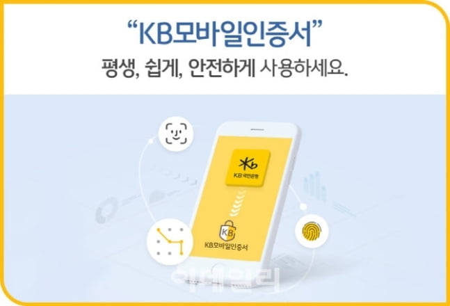 KB국민은행, 모바일 홈택스 간편인증 서비스 확대