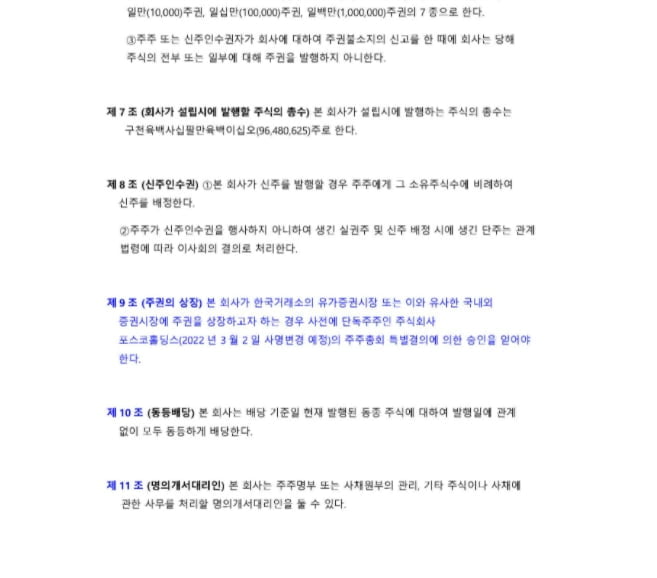 포스코, 철강 자회사 비상장 약속 지킬까…상장 어렵게 한 정관 도입