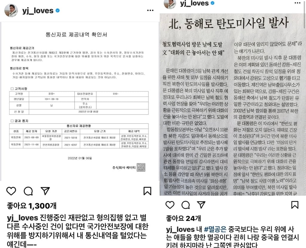 정용진 "통신자료 털렸다"…SNS에 확인서 공개