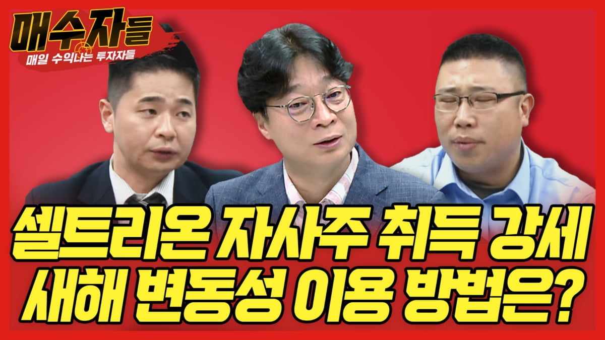 "새해 계좌 살릴 변동성 이용법은?"...오늘 밤' 매수자들' 공개