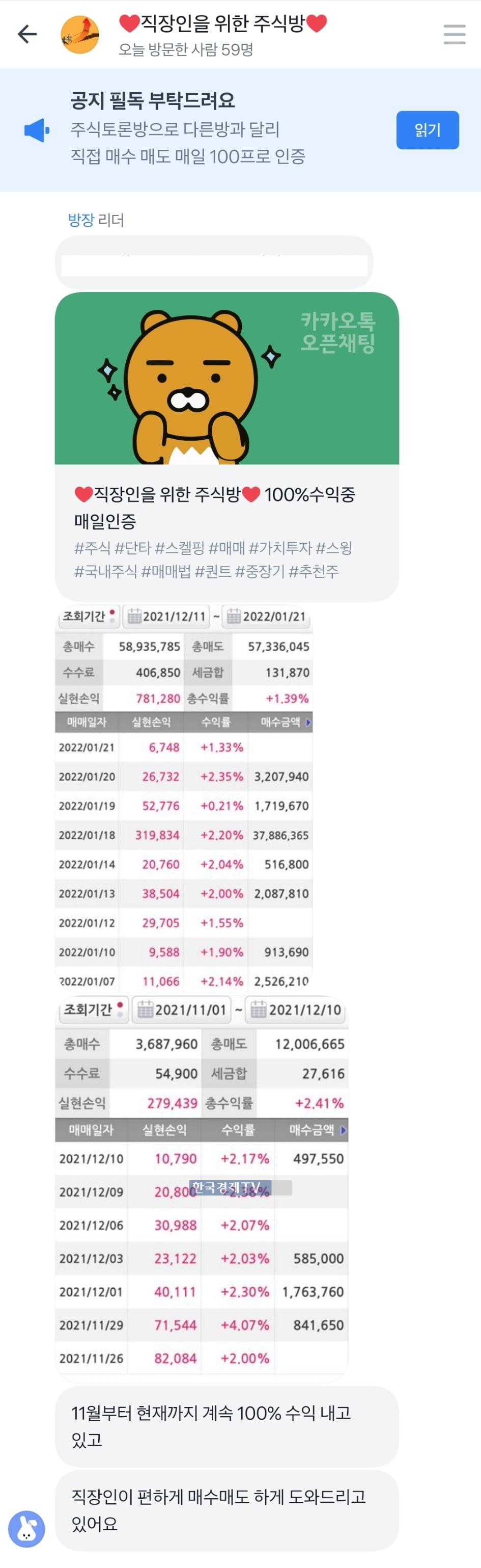 [단독] 토스, 오픈챗방에 불법 투자자문 넘치는데 '나몰라라'