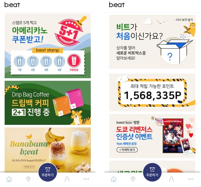 로봇카페 '비트' 모바일 앱 다운로드 6만건…전년비 71%↑