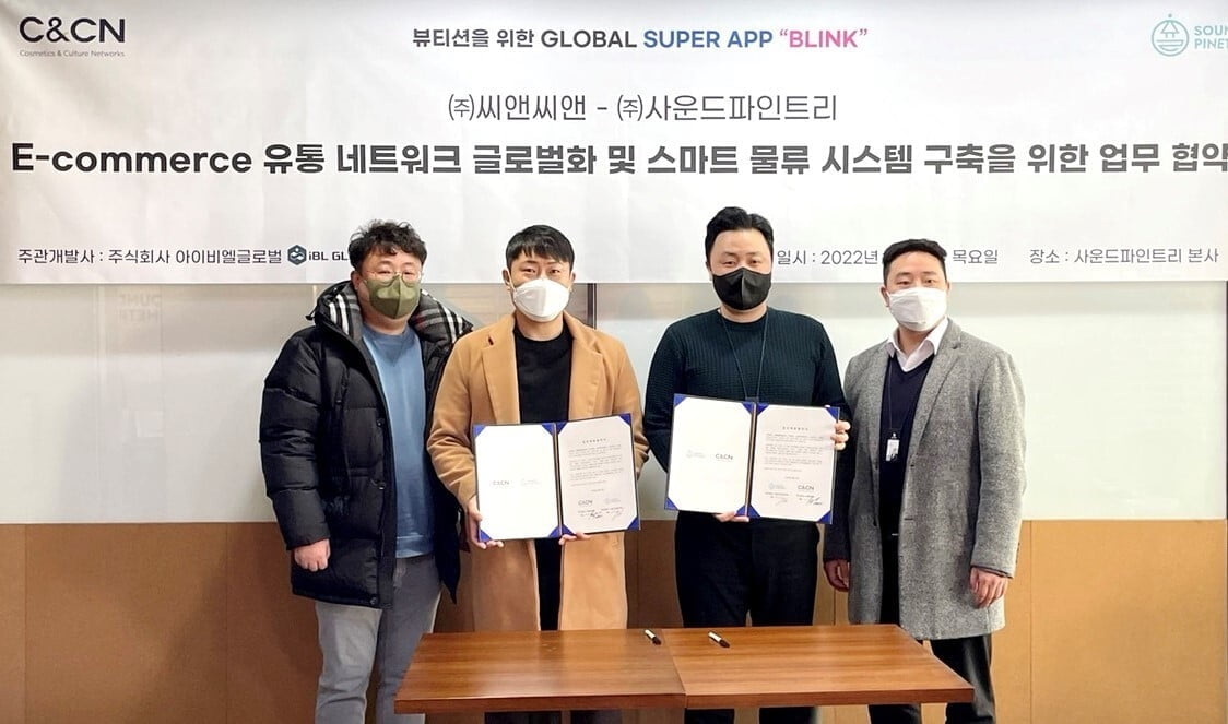 사운드파인트리-씨앤씨앤 MOU…"e커머스 스마트 물류 시스템 구축"