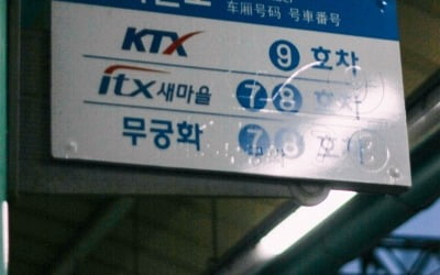 2027년부터 KTX·SRT로 서울~거제 2시간대에 도착