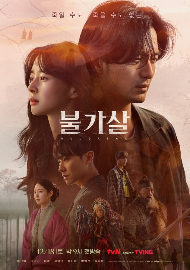 '불가살' 메인 포스터/ 사진=tvN 제공