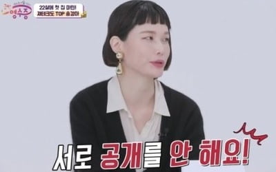 [종합]송경아 "22세 한강뷰 빌라 매입…♥CEO 남편과 재산 공개 NO" ('국민영수증')