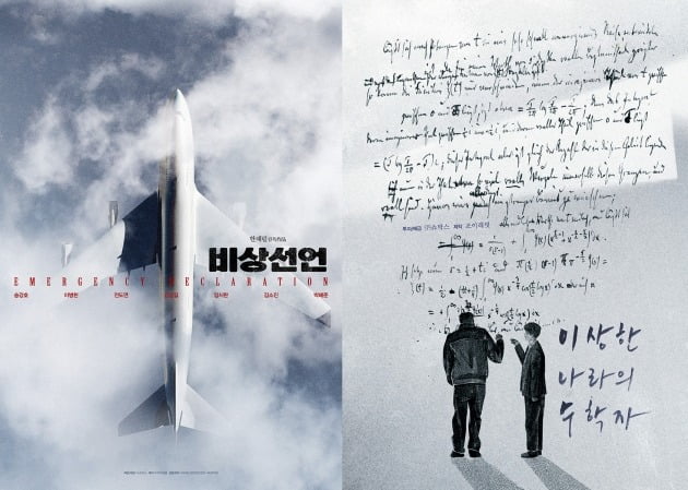 영화 '비상선언', '이상한 나라의 수학자' 포스터 / 사진제공=쇼박스