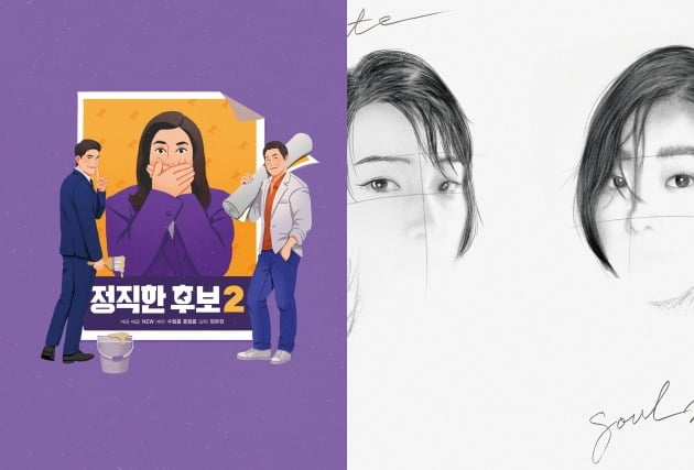 영화 '정직한 후보2', '소울메이트' 포스터 / 사진제공=NEW