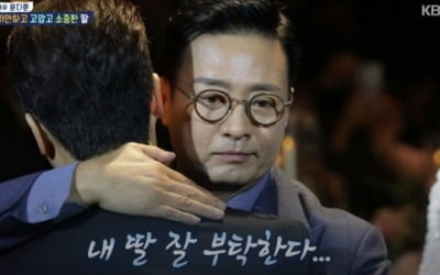'살림남2' 윤다훈, 딸 남경민 결혼식서 눈물…이수만 참석