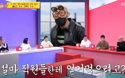 '당나귀 귀' 황재근, 출장서 직원들 타박 "너희들이 돈 내야지"