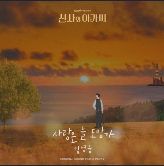 임영웅 첫 OST '사랑은 늘 도망가', 멜론 TOP100 1위