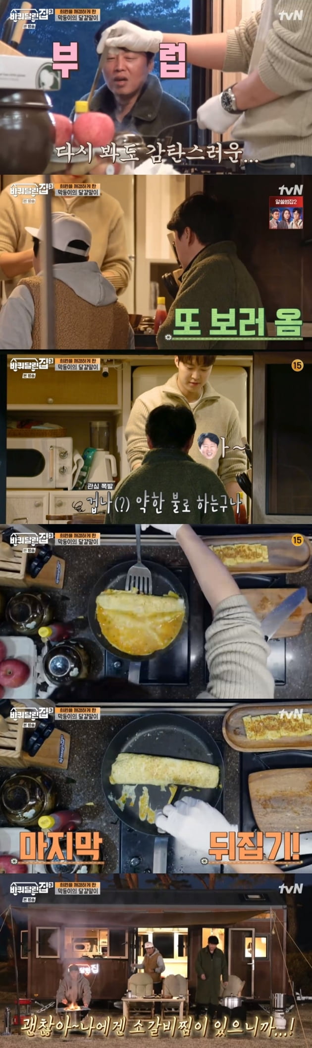 '바퀴 달린 집3' / 사진 = tvN 영상 캡처