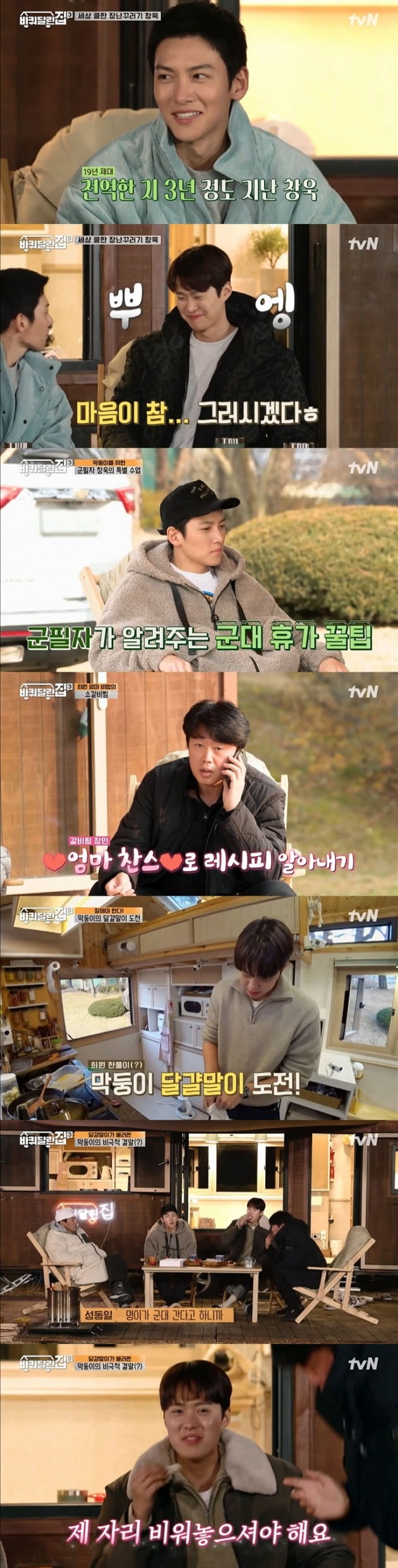 사진=tvN '바퀴 달린 집3' 방송 캡처