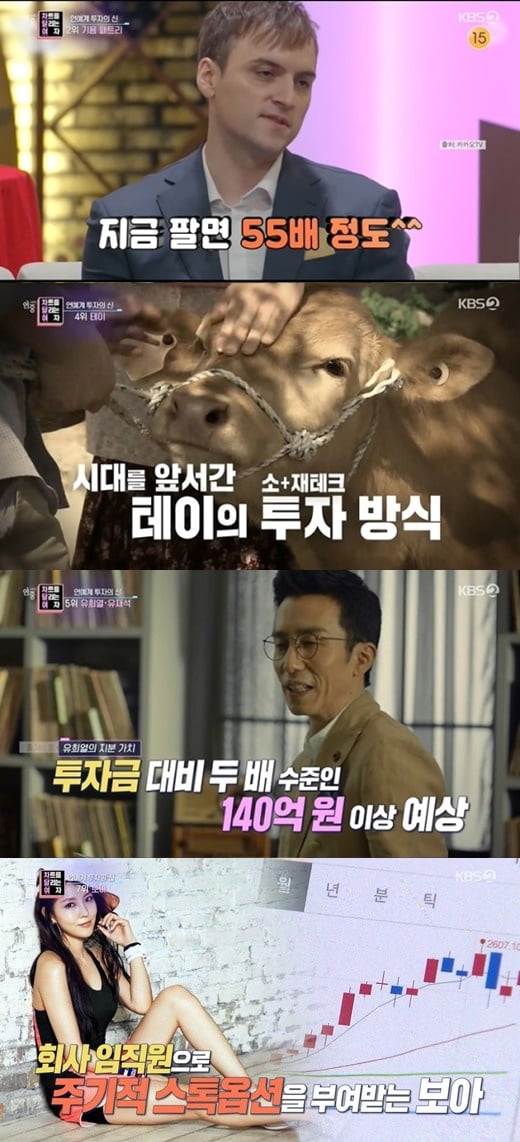 '연중라이브' 투자의 신/ 사진=KBS2 캡처