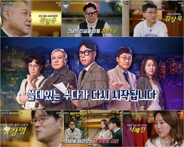 '알쓸범잡2' / 사진 = tvN 제공