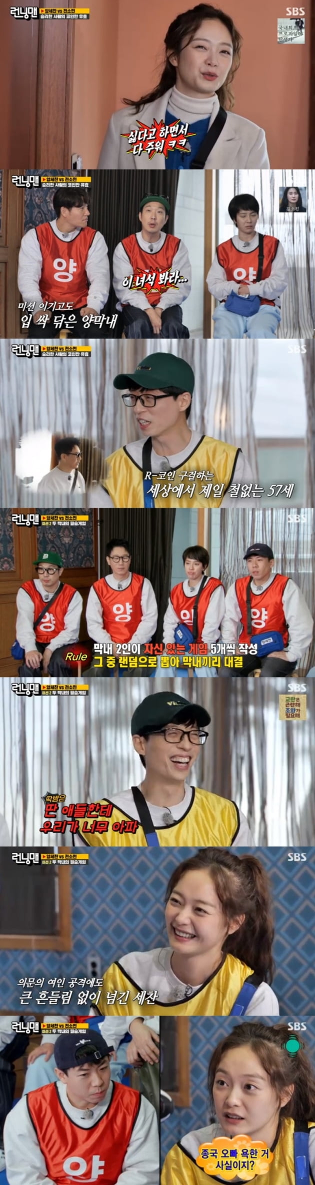 '런닝맨' / 사진 = SBS 영상 캡처