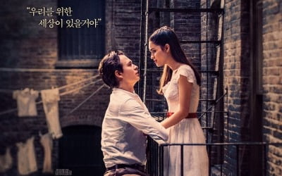 '웨스트 사이드 스토리' 예매율 1위…스티븐 스필버그 첫 뮤지컬 영화