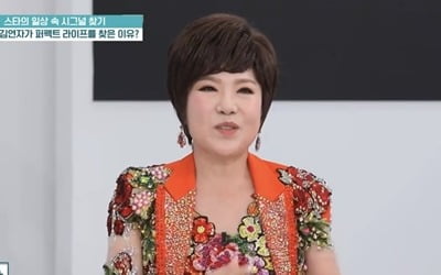 [종합] '60대' 김연자 "마음은 20대…예비 신랑, 잘생겼는데 나쁜 남자" ('퍼펙트 라이프')