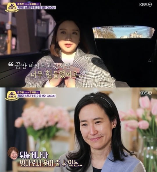 '갓파더' 강주은, 혜림 모녀/ 사진=KBS2 캡처
