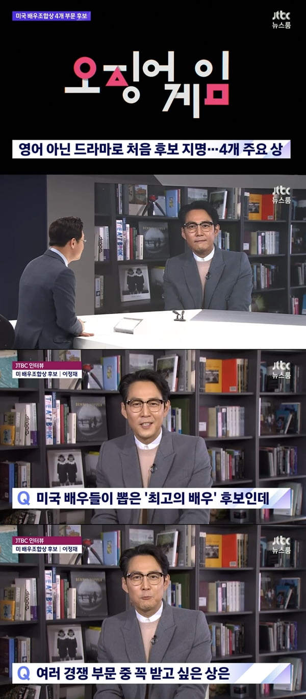 이정재 /사진=JTBC '뉴스룸' 방송화면 캡처