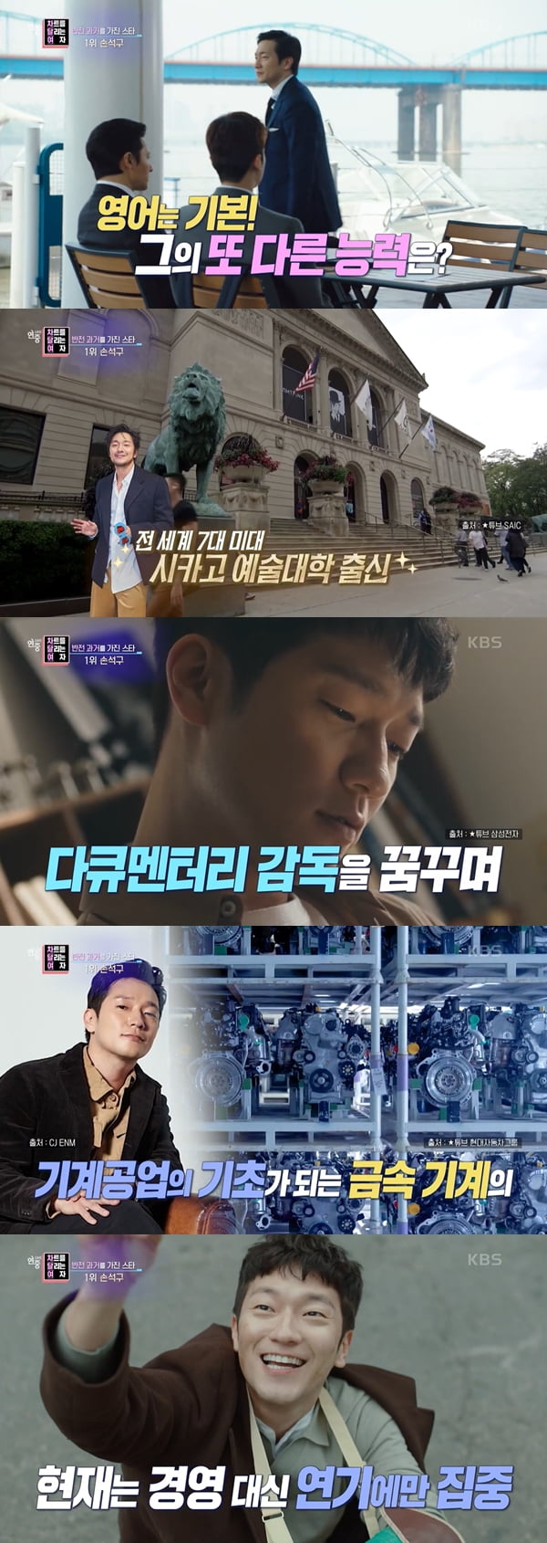 손석구 /사진=KBS2 '연중 라이브' 방송화면 캡처