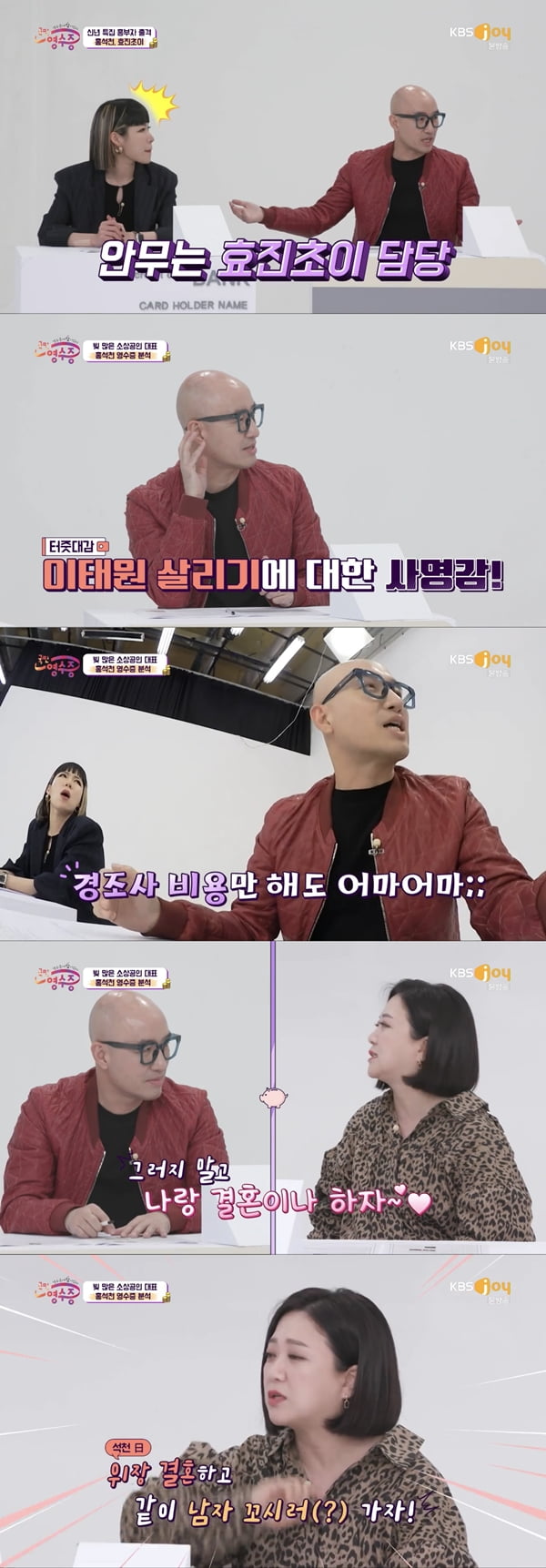 사진=KBS Joy '국민 영수증' 방송화면 캡처