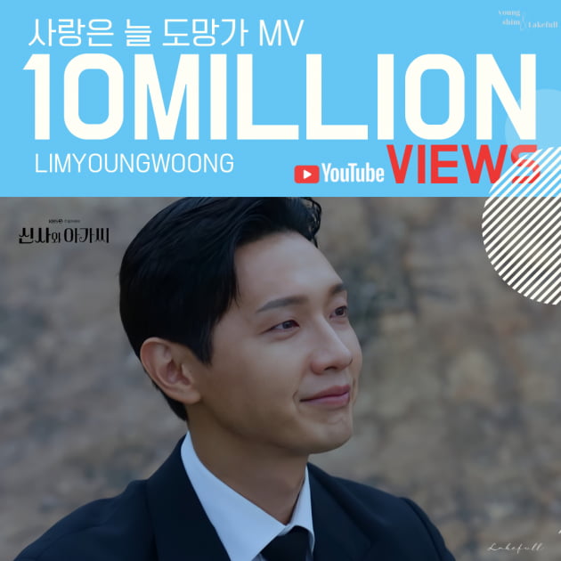 임영웅, '사랑은 늘 도망가' MV 1000만뷰 돌파