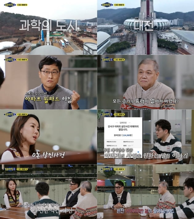 '알쓸범잡2' / 사진 = tvN 제공