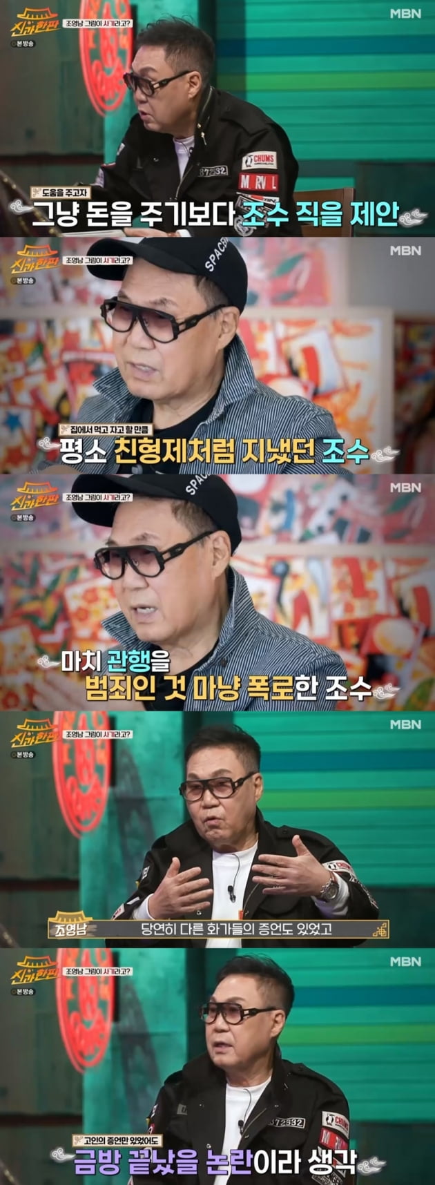 '신과 한판' / 사진 = MBN 영상 캡처