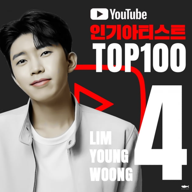 임영웅, 유튜브 주간 인기 아티스트 TOP4 기록