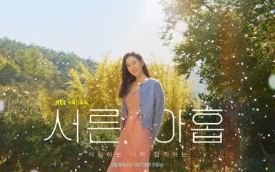 '서른 아홉' 손예진 "사랑하는 너와 함께"…극강 비주얼