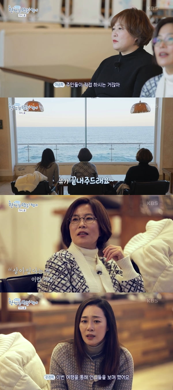 사진=KBS2 '한 번쯤 멈출 수 밖에' 방송화면 캡처