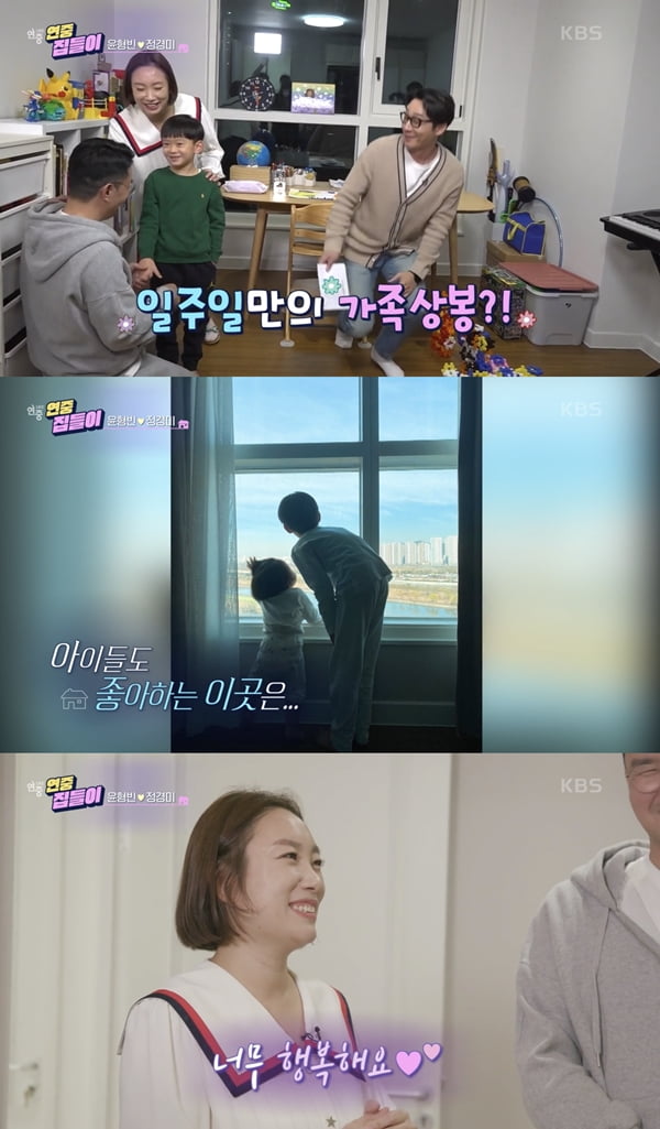 윤형빈, 정경미 /사진=KBS2 '연중 라이브' 방송화면 캡처