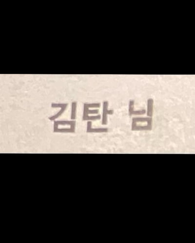 이민호, 박신혜♥최태준 결혼식에 '김탄'으로 초대 "나 너 축하하냐"[TEN★]