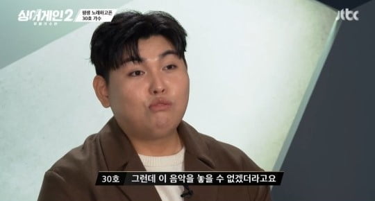 사진=JTBC '싱어게인2' 방송 화면 캡처