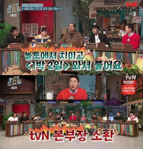 사진=tvN '놀라운 토요일' 방송 화면.