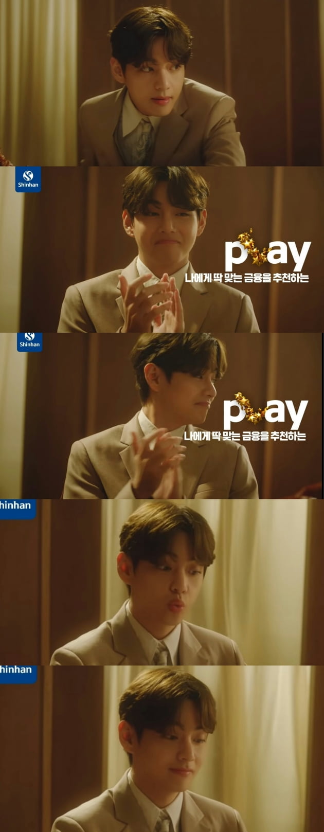 방탄소년단 뷔, 황태자 비주얼를 빛나게한 '신한 PLAY'...완벽한 금융광고의 완성