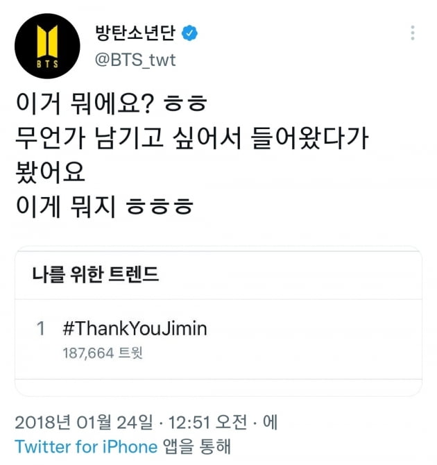 방탄소년단 지민, 2013년 춤 좋아하는 19살 '트위터 황제' 탄생 첫발 기념한...'ALWAYS WITH JIMIN'