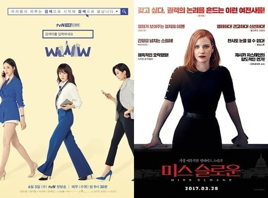 사진='검블유', '미스 슬로운' 포스터./