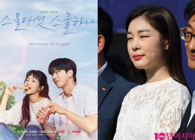'스물다섯 스물하나' 메인 포스터, 김연아./사진제공=tvN, 텐아시아DB