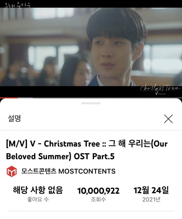 방탄소년단 뷔 OST 'Christmas Tree' 유튜브 천만뷰 돌파